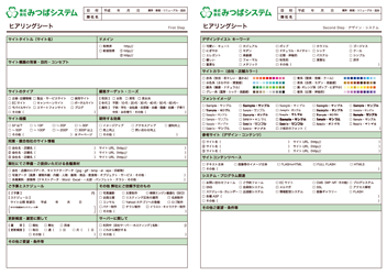 ヒアリングシート