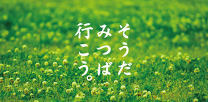 みつばにおまかせ！