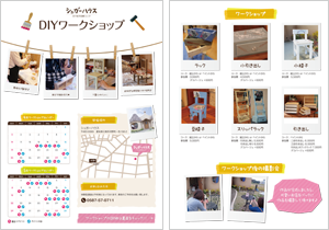 ワークショップ用チラシ