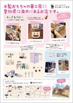 ワークショップ用チラシ