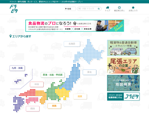 ドライバー専門求人サイト「ドラピタ」