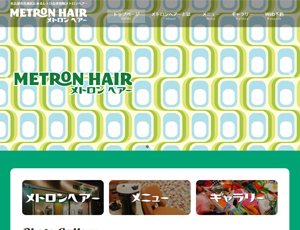 メトロン ヘアー