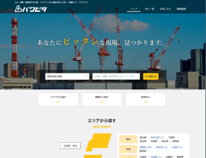 建築系求人の専門サイト、パワピタ