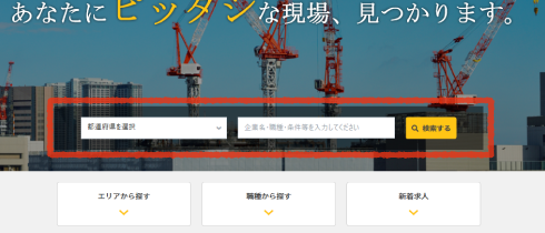 パワピタのトップ検索機能の説明