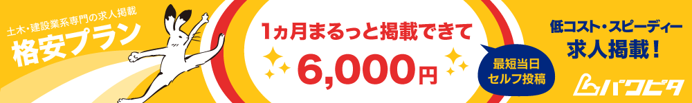 格安のセルフプラン　6,000円から掲載可能お得なサービス紹介バナー　PC用