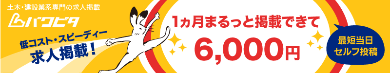 格安のセルフプラン　6,000円から掲載可能お得なサービス紹介バナー　スマホ用